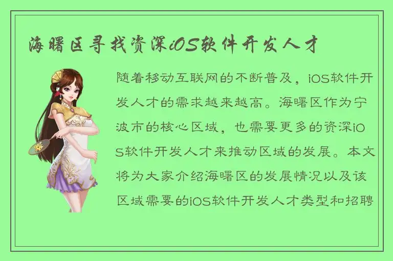 海曙区寻找资深iOS软件开发人才