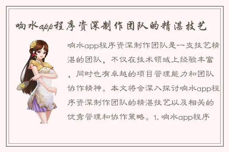 响水app程序资深制作团队的精湛技艺