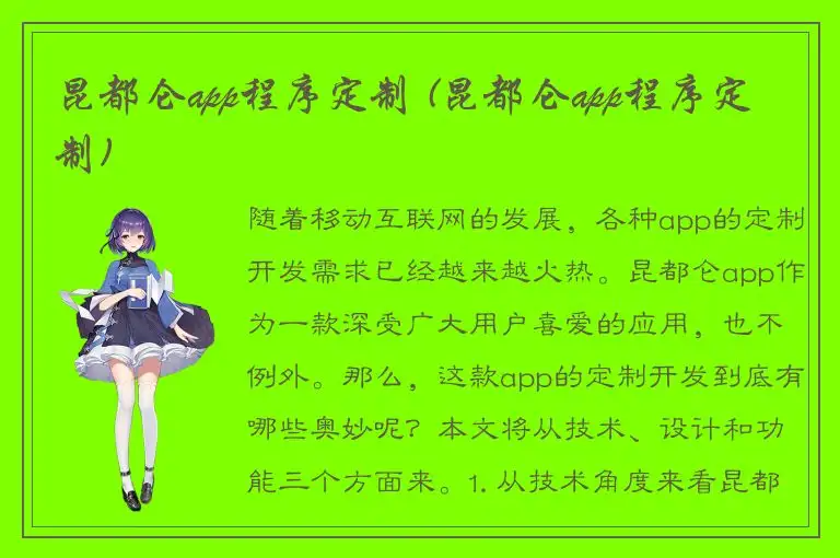 昆都仑app程序定制 (昆都仑app程序定制)