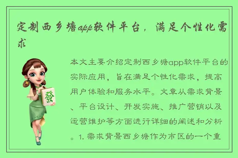定制西乡塘app软件平台，满足个性化需求
