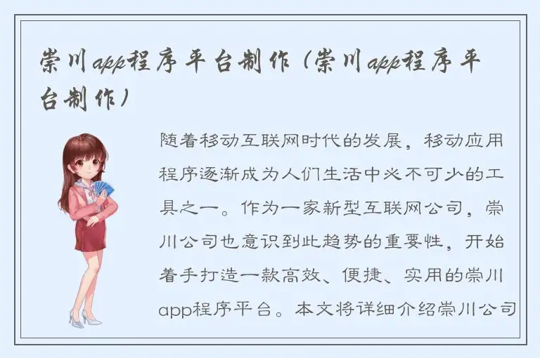 崇川app程序平台制作 (崇川app程序平台制作)