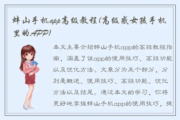 蚌山手机app高级教程(高级感女孩手机里的APP)