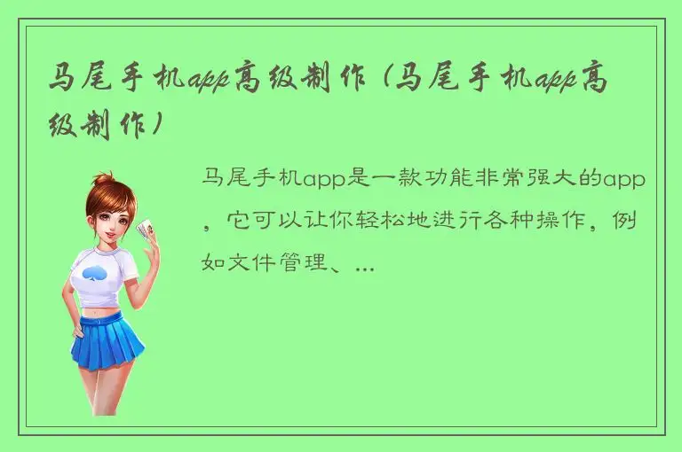 马尾手机app高级制作 (马尾手机app高级制作)