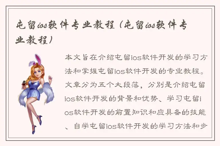 屯留ios软件专业教程 (屯留ios软件专业教程)