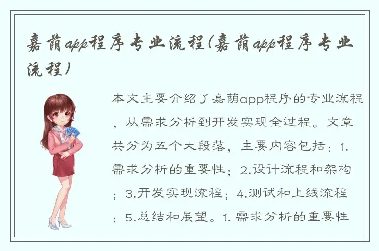 嘉荫app程序专业流程(嘉荫app程序专业流程)