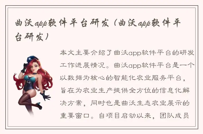 曲沃app软件平台研发 (曲沃app软件平台研发)