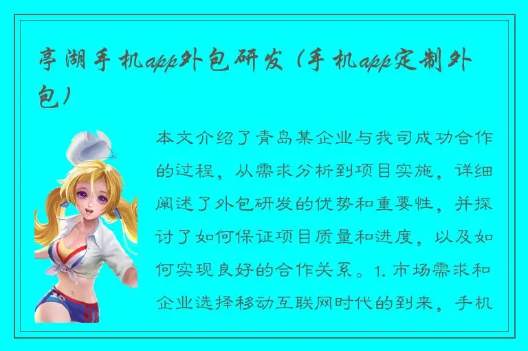 亭湖手机app外包研发 (手机app定制外包)