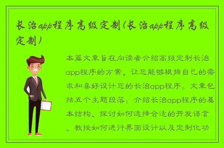 长治app程序高级定制(长治app程序高级定制)