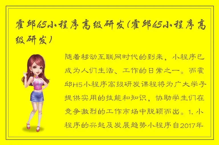 霍邱h5小程序高级研发(霍邱h5小程序高级研发)