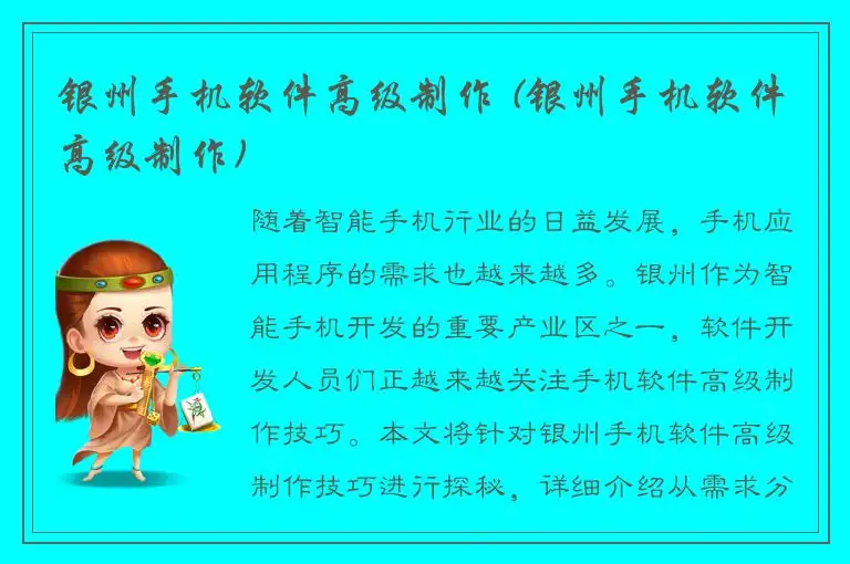 银州手机软件高级制作 (银州手机软件高级制作)