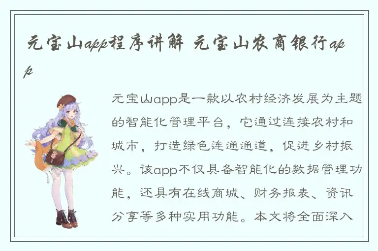 元宝山app程序讲解 元宝山农商银行app