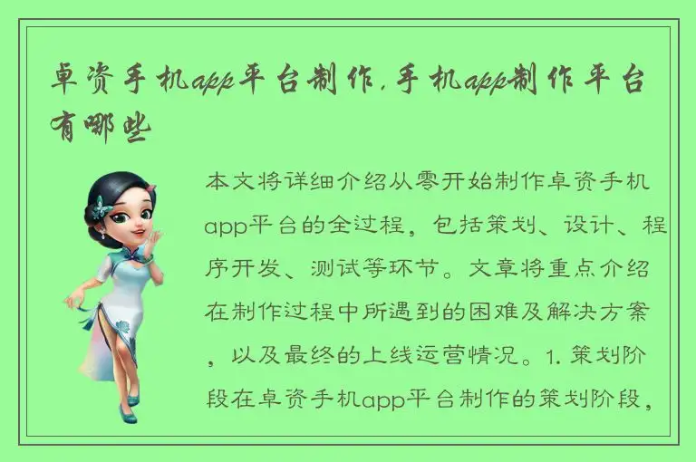 卓资手机app平台制作,手机app制作平台有哪些