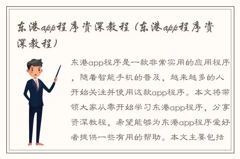 东港app程序资深教程 (东港app程序资深教程)