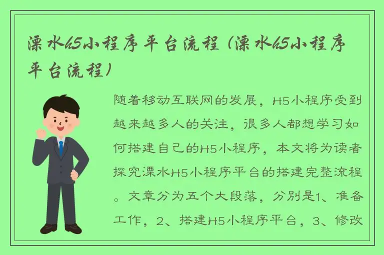 溧水h5小程序平台流程 (溧水h5小程序平台流程)