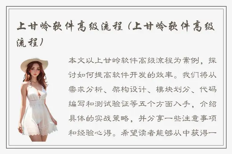 上甘岭软件高级流程 (上甘岭软件高级流程)