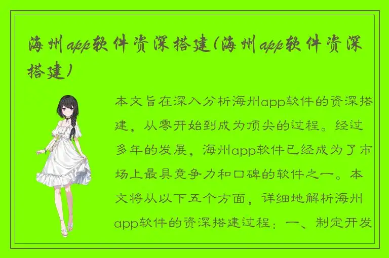 海州app软件资深搭建(海州app软件资深搭建)