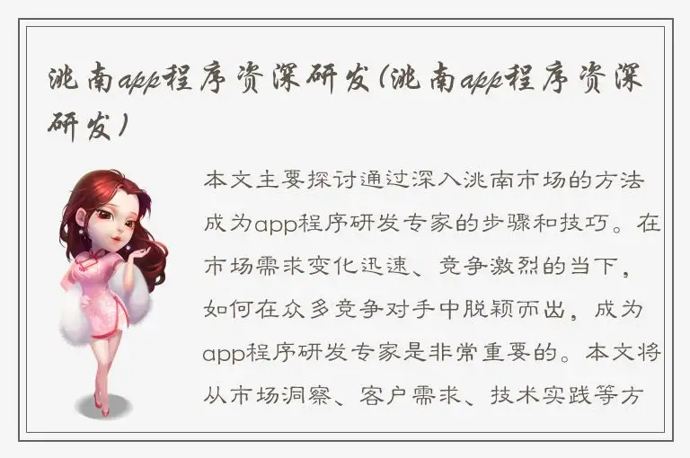 洮南app程序资深研发(洮南app程序资深研发)