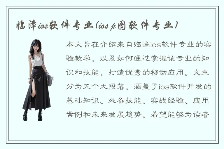 临漳ios软件专业(ios p图软件专业)