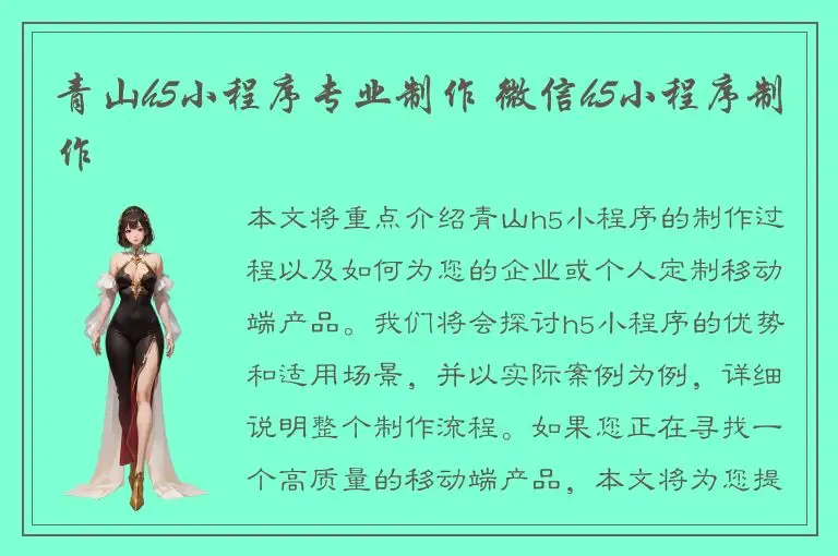 青山h5小程序专业制作 微信h5小程序制作
