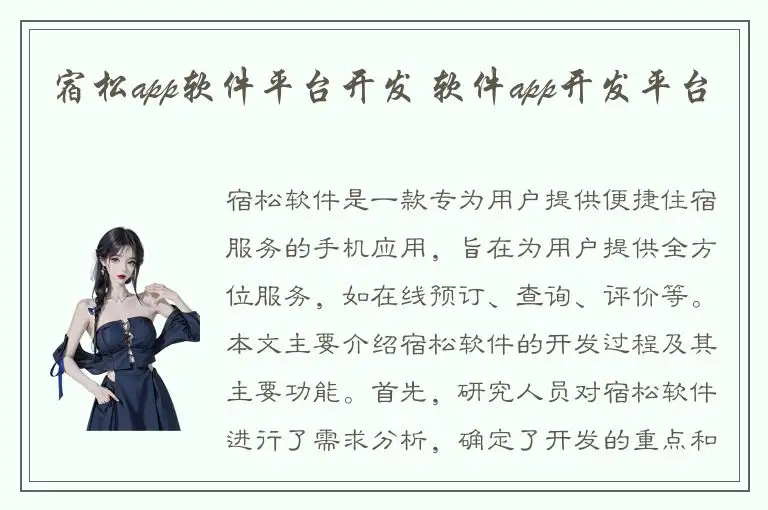 宿松app软件平台开发 软件app开发平台