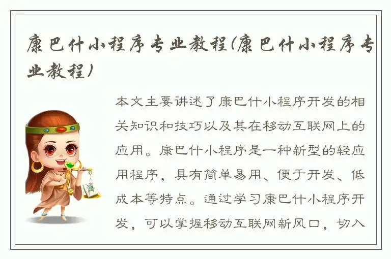 康巴什小程序专业教程(康巴什小程序专业教程)
