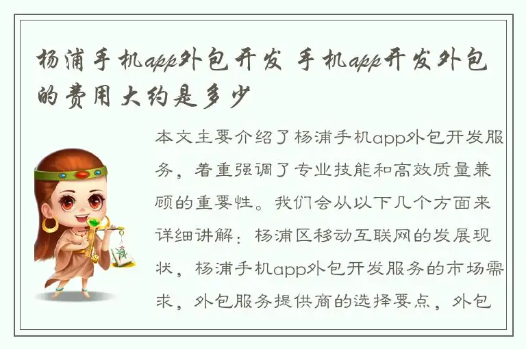 杨浦手机app外包开发 手机app开发外包的费用大约是多少