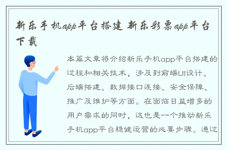 新乐手机app平台搭建 新乐彩票app平台下载