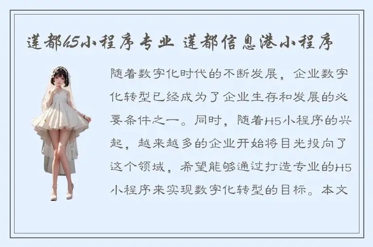 莲都h5小程序专业 莲都信息港小程序