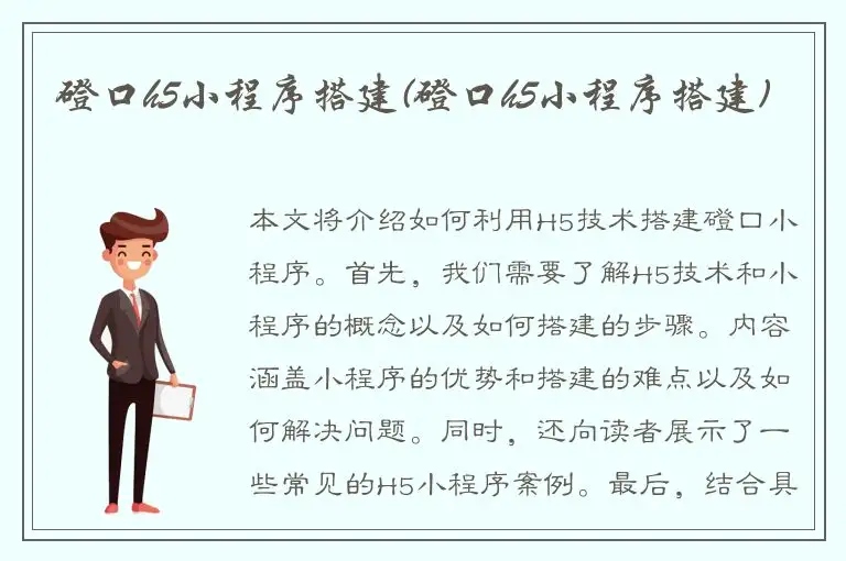 磴口h5小程序搭建(磴口h5小程序搭建)