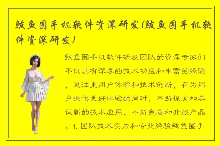 鲅鱼圈手机软件资深研发(鲅鱼圈手机软件资深研发)