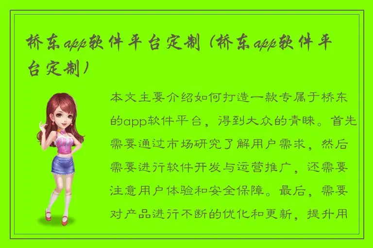 桥东app软件平台定制 (桥东app软件平台定制)