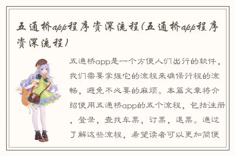 五通桥app程序资深流程(五通桥app程序资深流程)