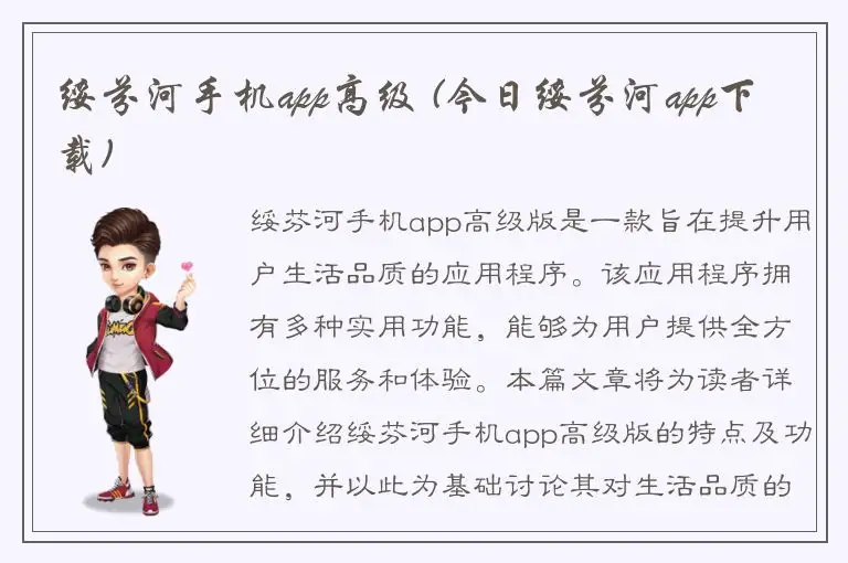 绥芬河手机app高级 (今日绥芬河app下载)