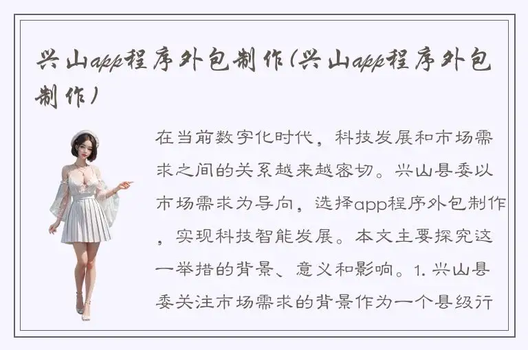 兴山app程序外包制作(兴山app程序外包制作)