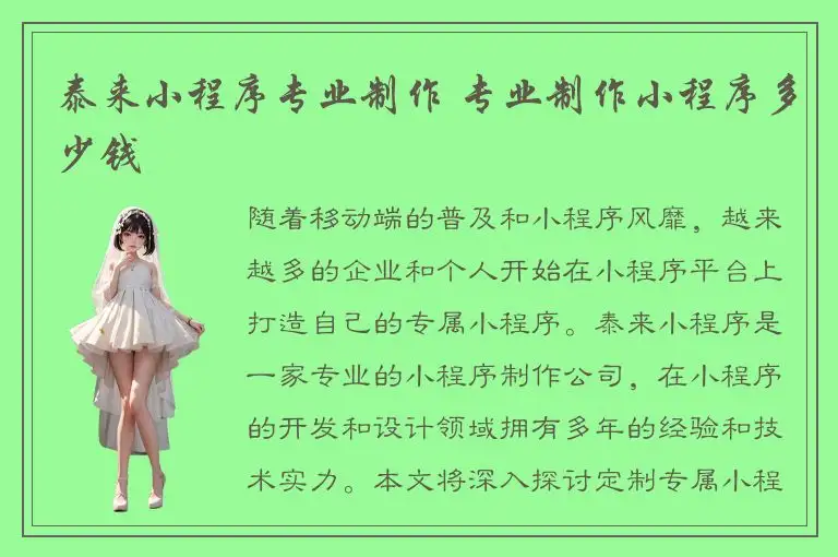 泰来小程序专业制作 专业制作小程序多少钱