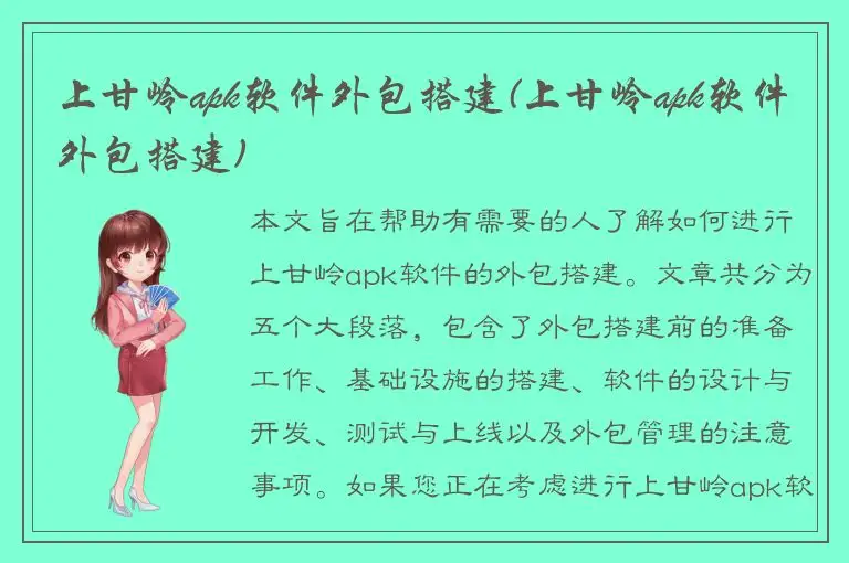 上甘岭apk软件外包搭建(上甘岭apk软件外包搭建)