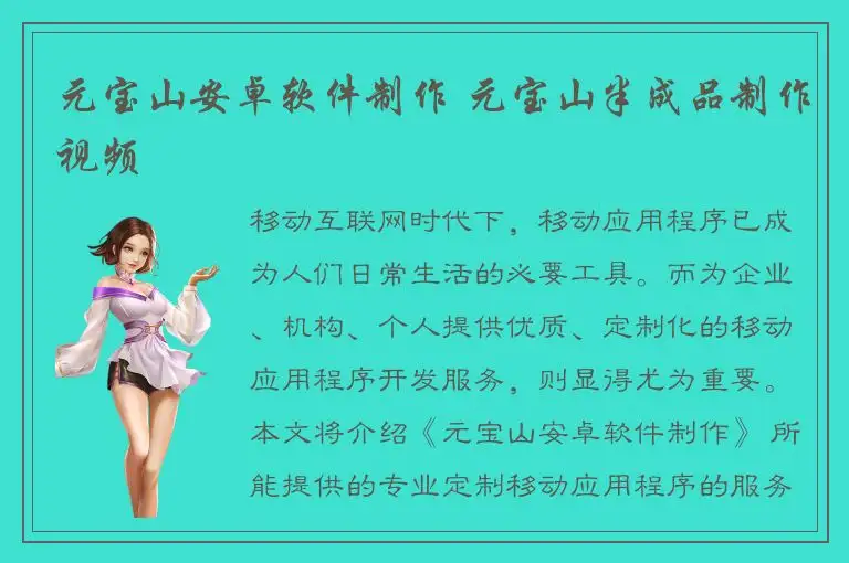 元宝山安卓软件制作 元宝山半成品制作视频