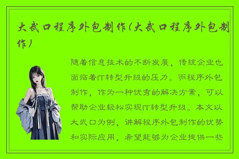 大武口程序外包制作(大武口程序外包制作)