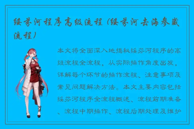 绥芬河程序高级流程 (绥芬河去海参崴流程)