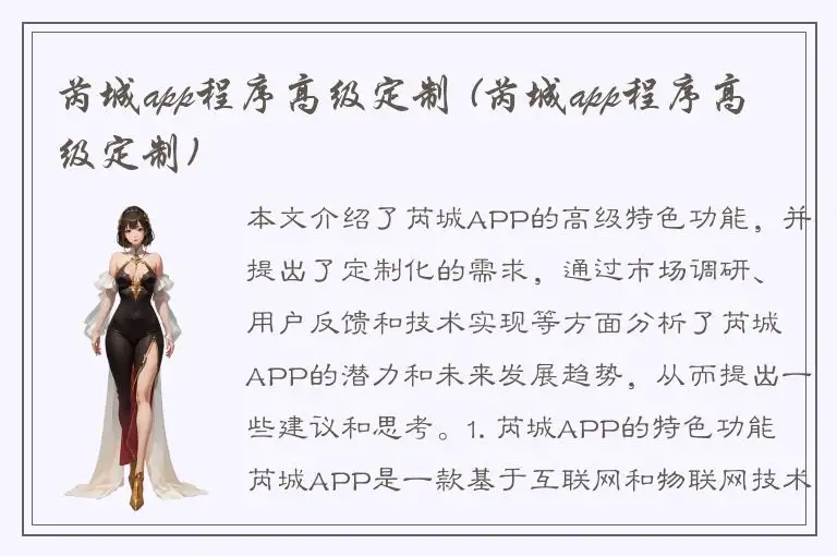 芮城app程序高级定制 (芮城app程序高级定制)