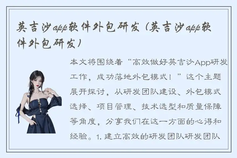 英吉沙app软件外包研发 (英吉沙app软件外包研发)