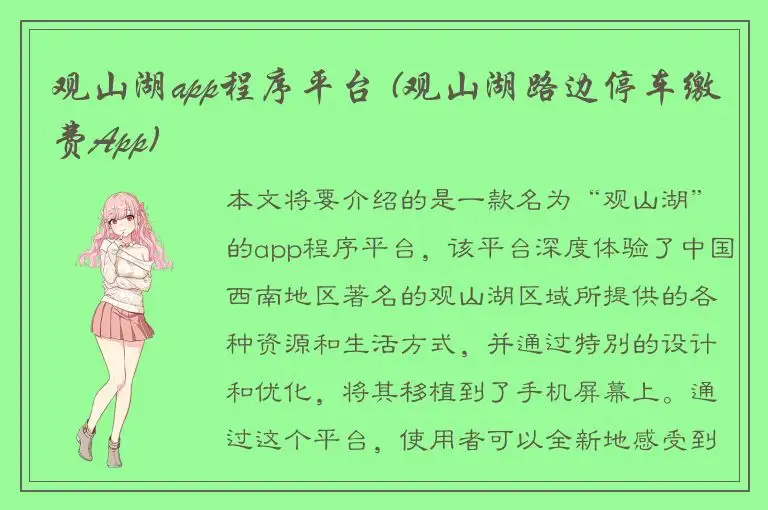 观山湖app程序平台 (观山湖路边停车缴费App)