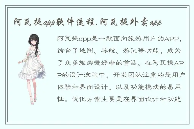 阿瓦提app软件流程,阿瓦提外卖app