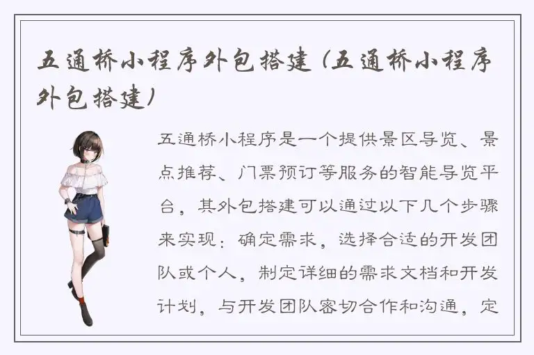 五通桥小程序外包搭建 (五通桥小程序外包搭建)