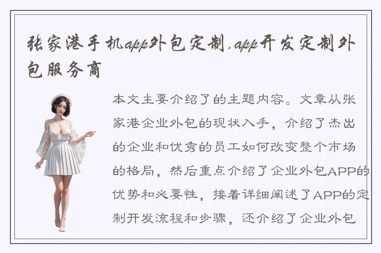 张家港手机app外包定制,app开发定制外包服务商