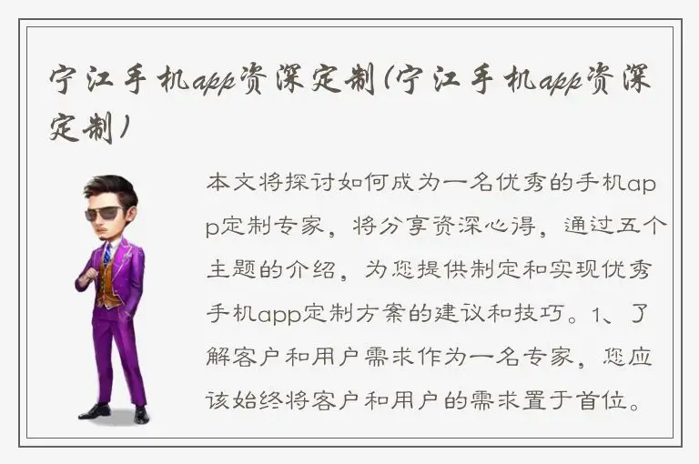 宁江手机app资深定制(宁江手机app资深定制)