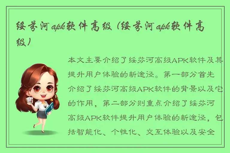 绥芬河apk软件高级 (绥芬河apk软件高级)