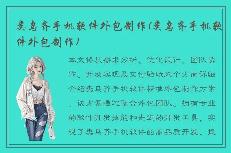 类乌齐手机软件外包制作(类乌齐手机软件外包制作)