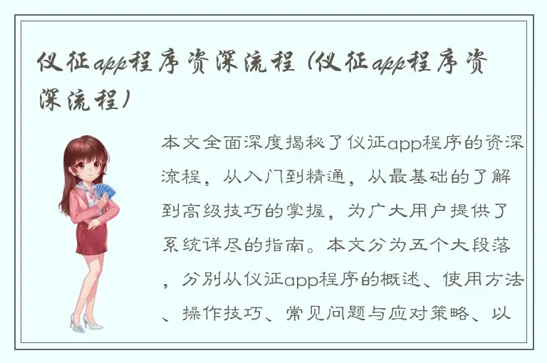 仪征app程序资深流程 (仪征app程序资深流程)