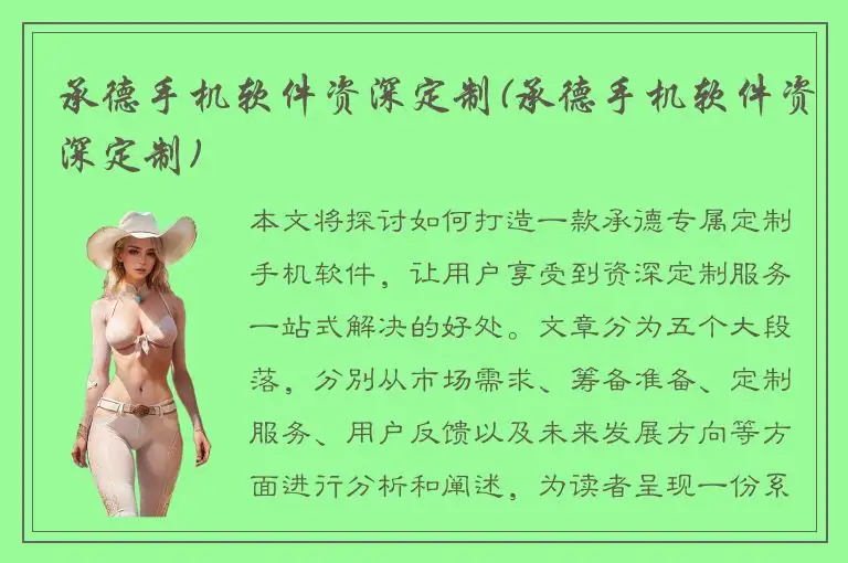 承德手机软件资深定制(承德手机软件资深定制)